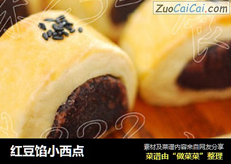 红豆馅小西点