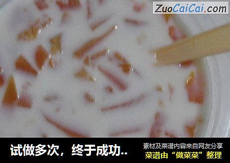 试做多次，终于成功的木瓜牛奶
