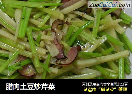 腊肉土豆炒芹菜