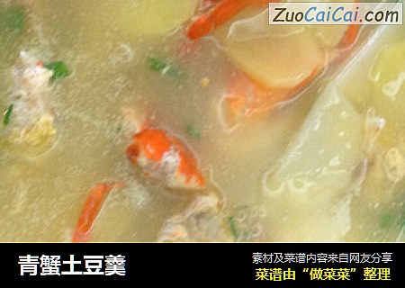 青蟹土豆羹