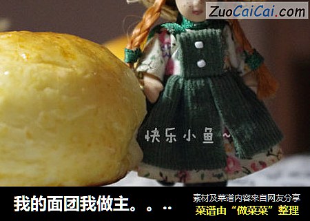 我的面团我做主。。。蘑菇芝士面包
