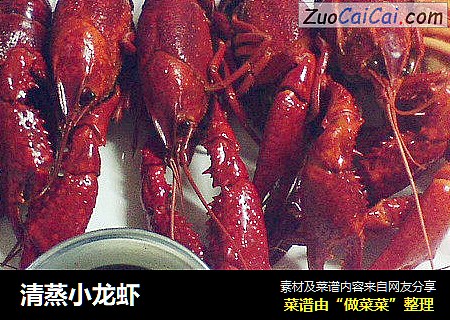 清蒸小龙虾
