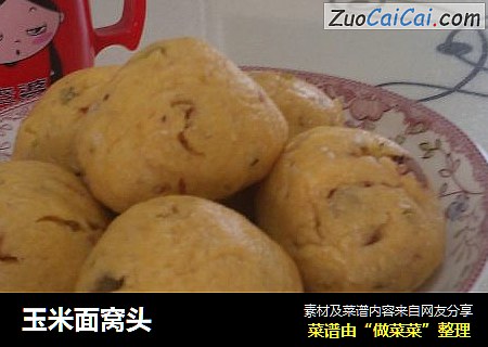 玉米面窝头