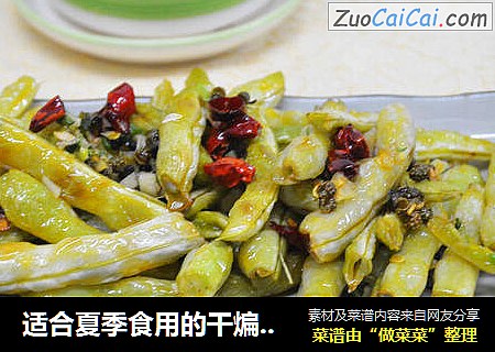 适合夏季食用的干煸菜：干煸芸豆