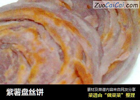 紫薯盘丝饼