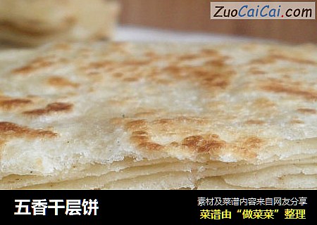 五香千层饼