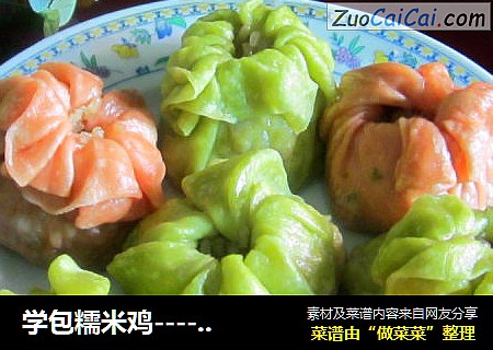 学包糯米鸡------绿色好心情