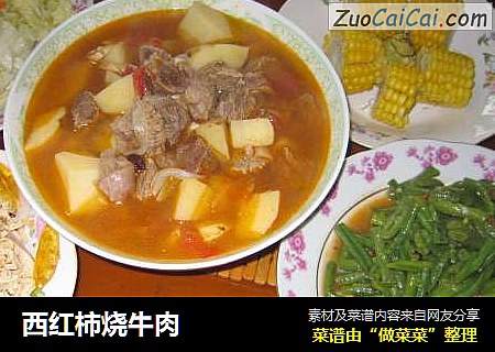 西红柿烧牛肉