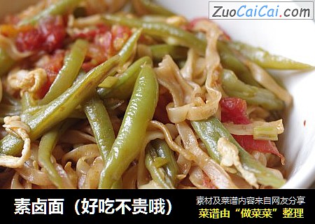 素卤面