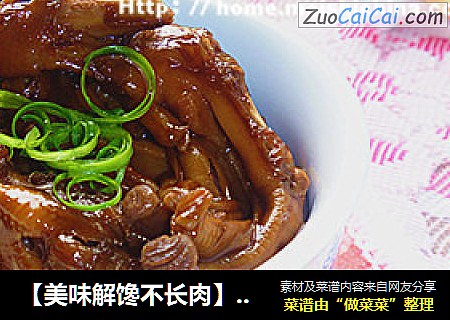 红烧鸭脚