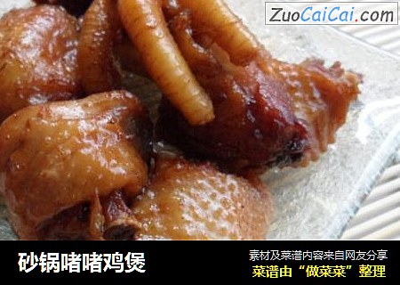 砂锅啫啫鸡煲