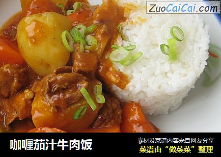 咖喱茄汁牛肉饭