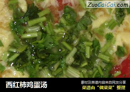 西红柿鸡蛋汤