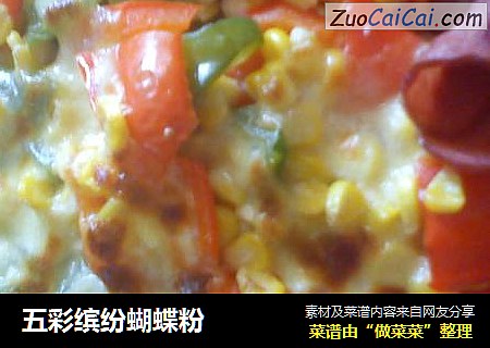 五彩缤纷蝴蝶粉