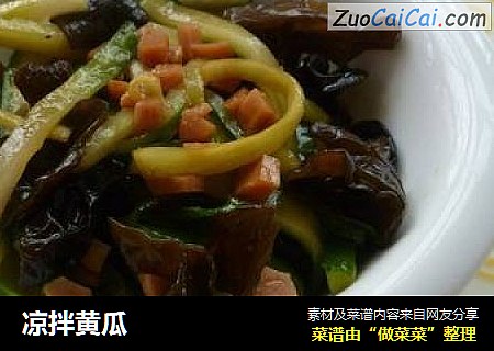凉拌黄瓜