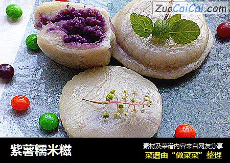 紫薯糯米糍