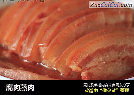 腐肉蒸肉
