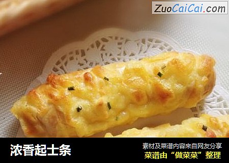 浓香起士条