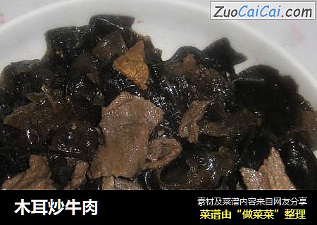 木耳炒牛肉