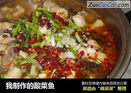 我制作的酸菜鱼