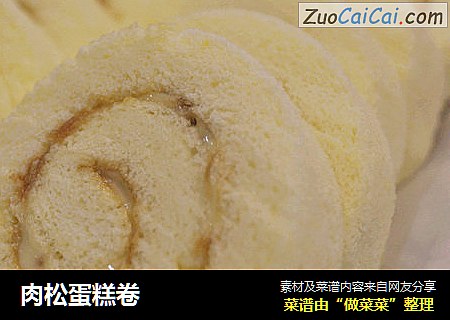 肉松蛋糕卷