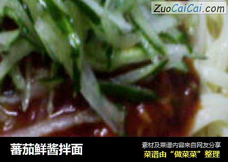 蕃茄鲜酱拌面