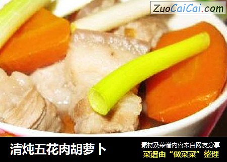 清炖五花肉胡萝卜