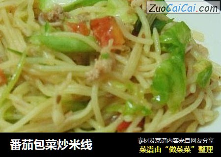 番茄包菜炒米线
