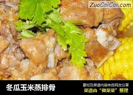 冬瓜玉米蒸排骨