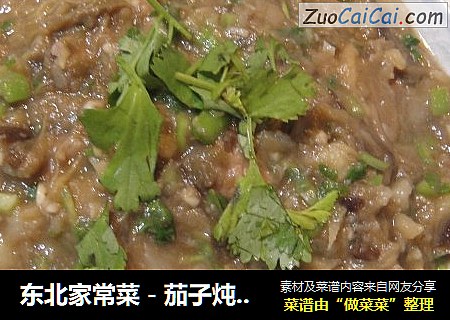 东北家常菜－茄子炖土豆（土豆泥版）