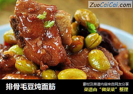 排骨毛豆炖面筋