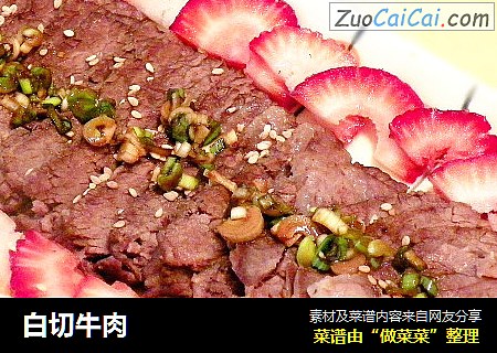 白切牛肉