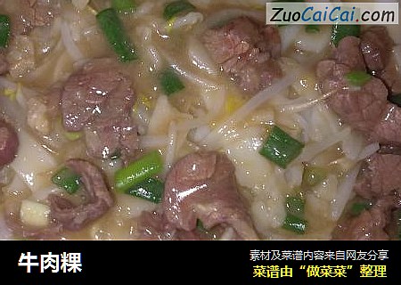 牛肉粿