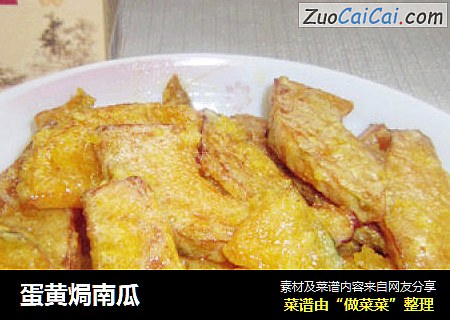 蛋黄焗南瓜