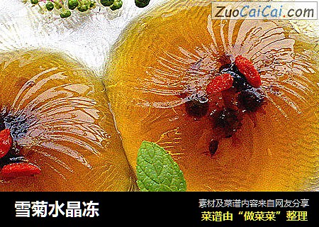 雪菊水晶冻