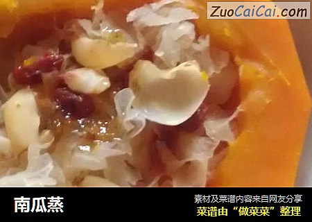 南瓜蒸