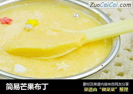 简易芒果布丁