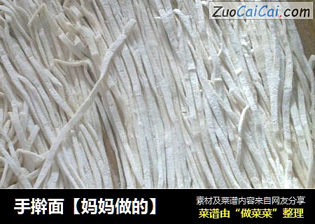 手擀面【妈妈做的】