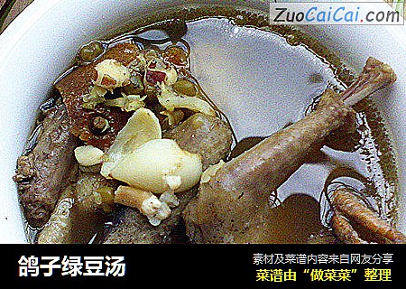鸽子绿豆汤