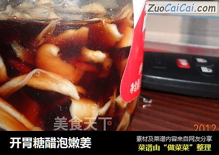 开胃糖醋泡嫩姜