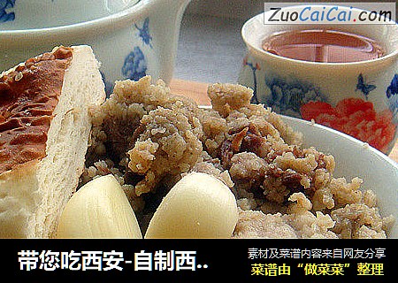带您吃西安-自制西安回民小吃【粉蒸牛肉】(精心奉献，欢迎分享)