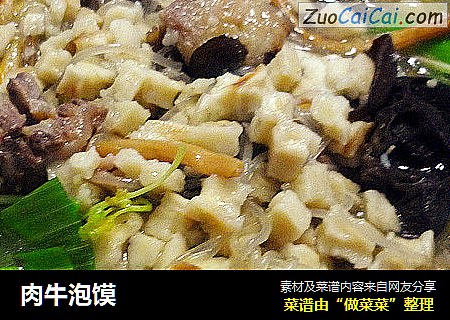 肉牛泡馍