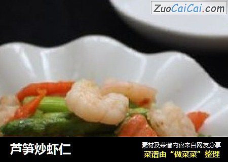 芦笋炒虾仁