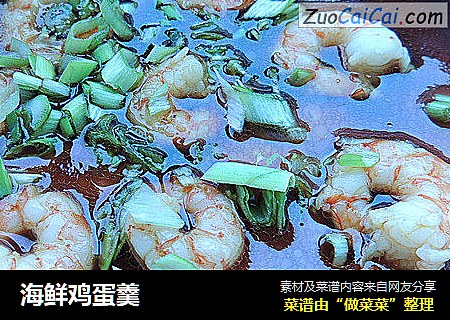 海鲜鸡蛋羹