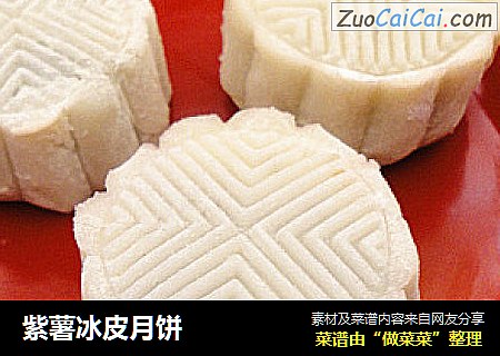 紫薯冰皮月饼