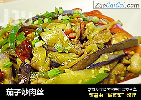 茄子炒肉丝