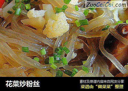 花菜炒粉丝
