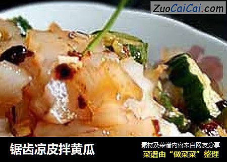 锯齿凉皮拌黄瓜
