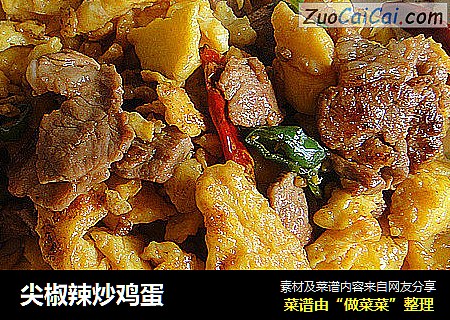 尖椒辣炒鸡蛋