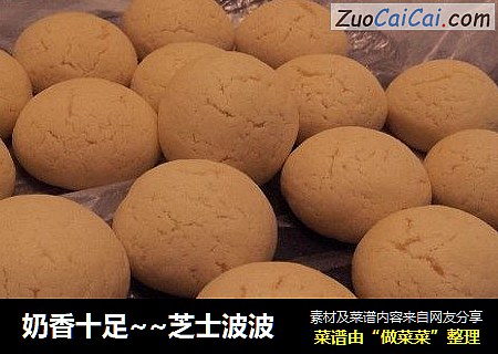 奶香十足~~芝士波波